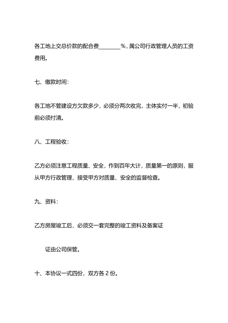 内部承包工程协议_第3页