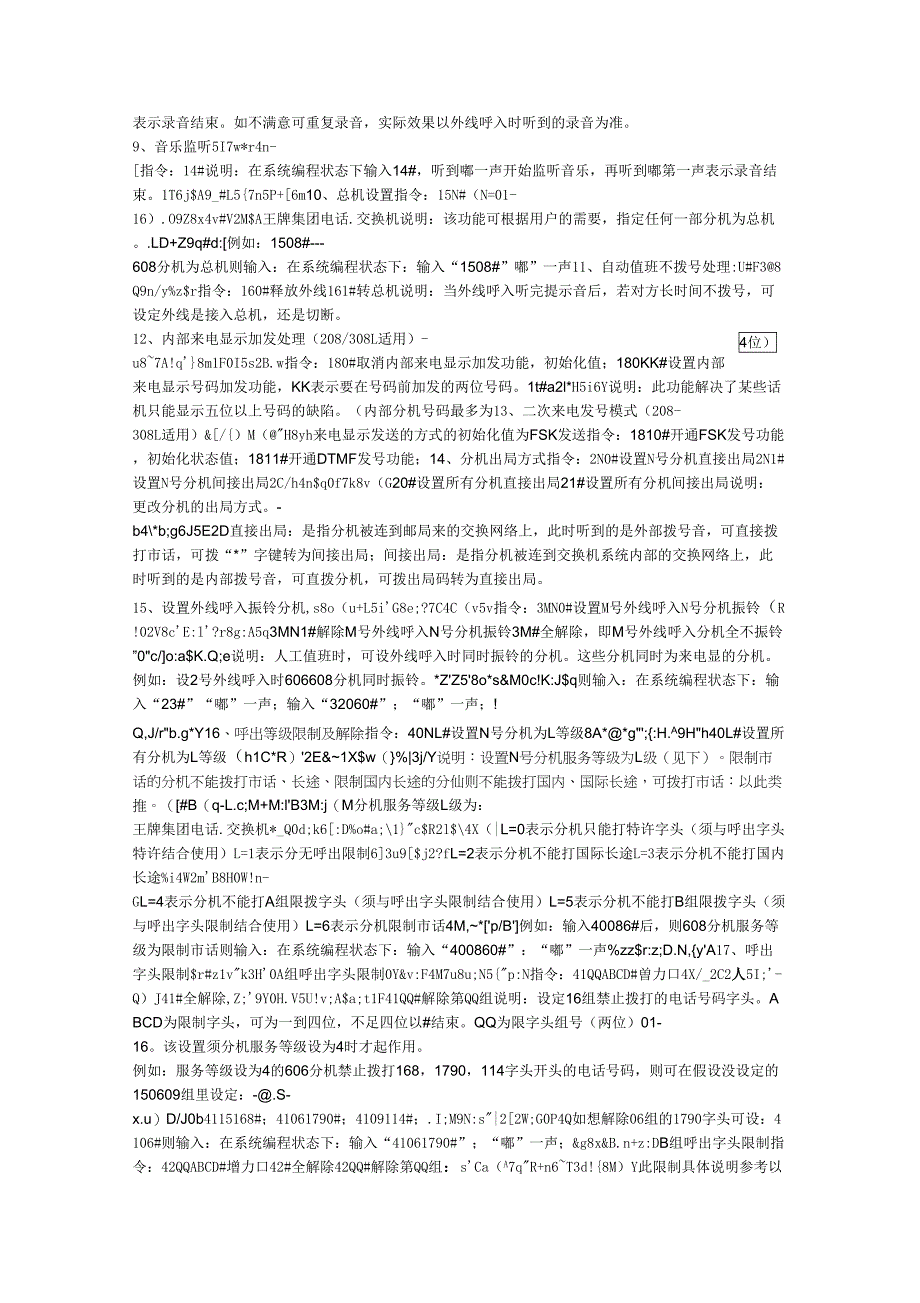 TCL程控交换机使用说明_第2页