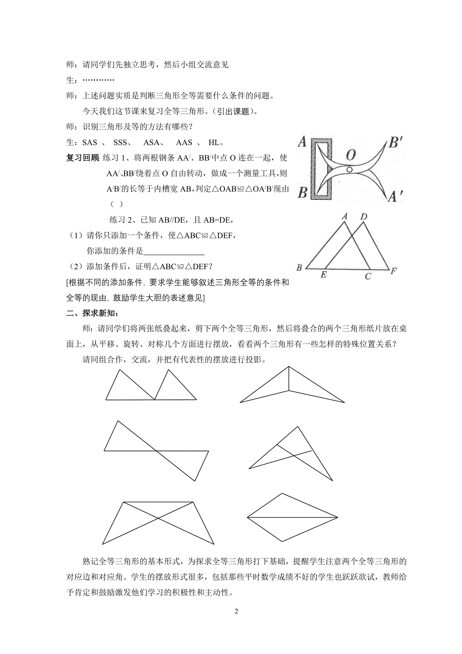 全等三角形复习课教学设计_第2页