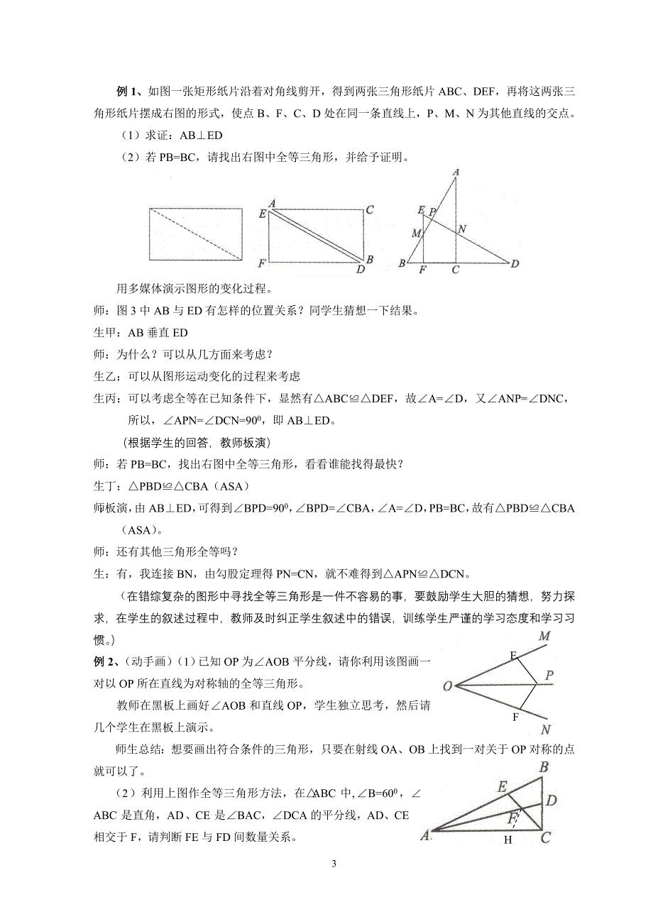 全等三角形复习课教学设计_第3页