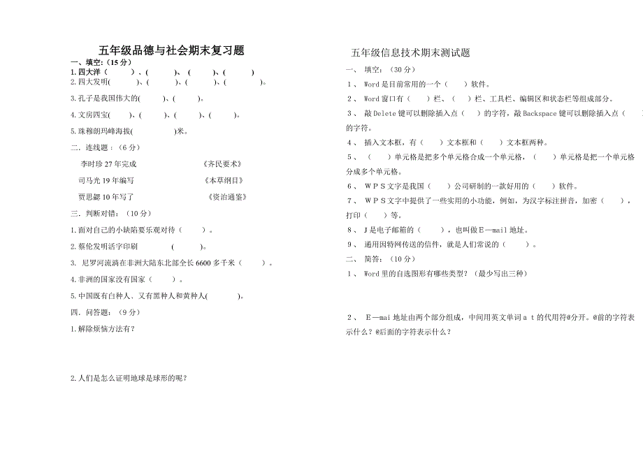 五年级下册科学期末试题_第2页