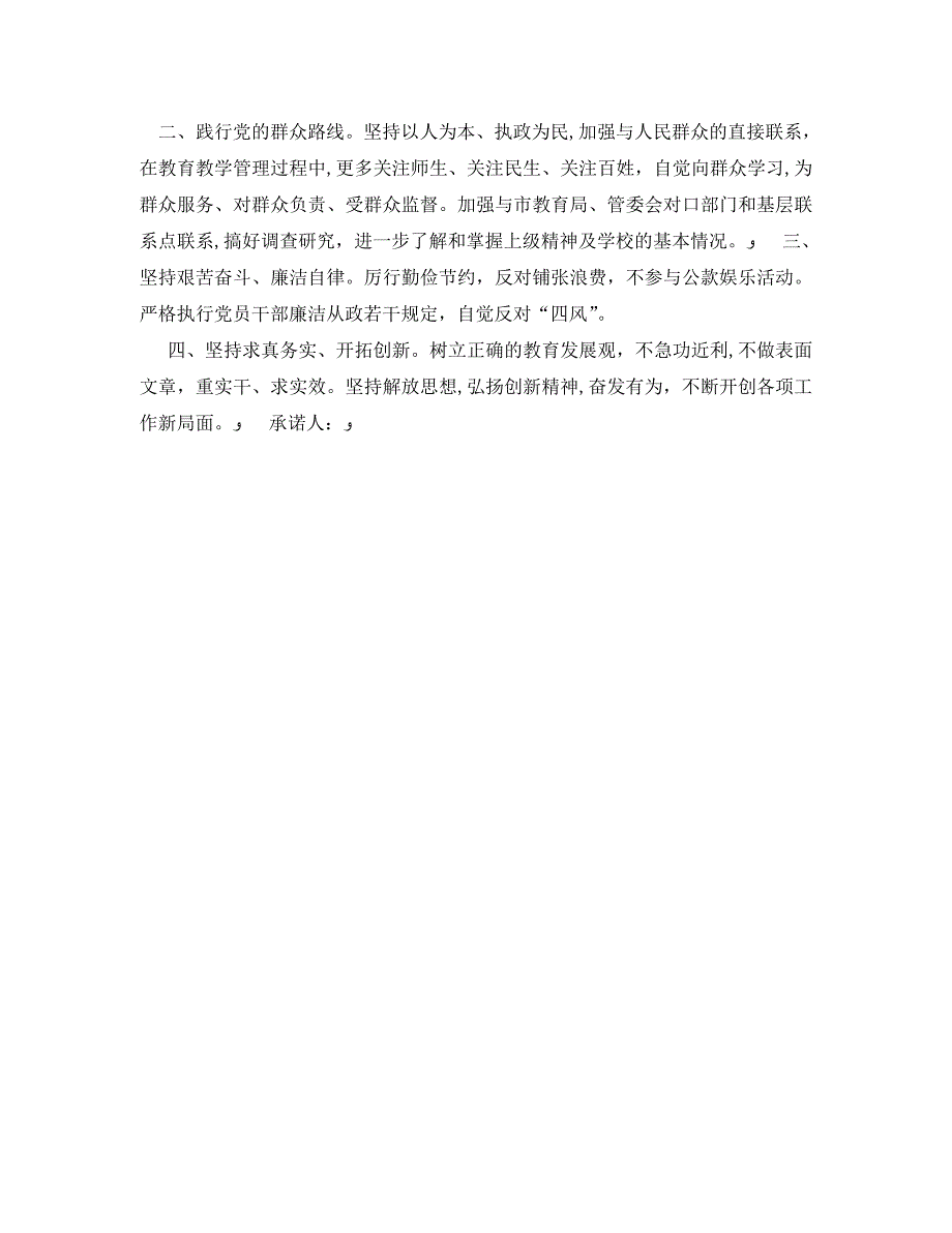 机关员公开承诺书模板_第2页