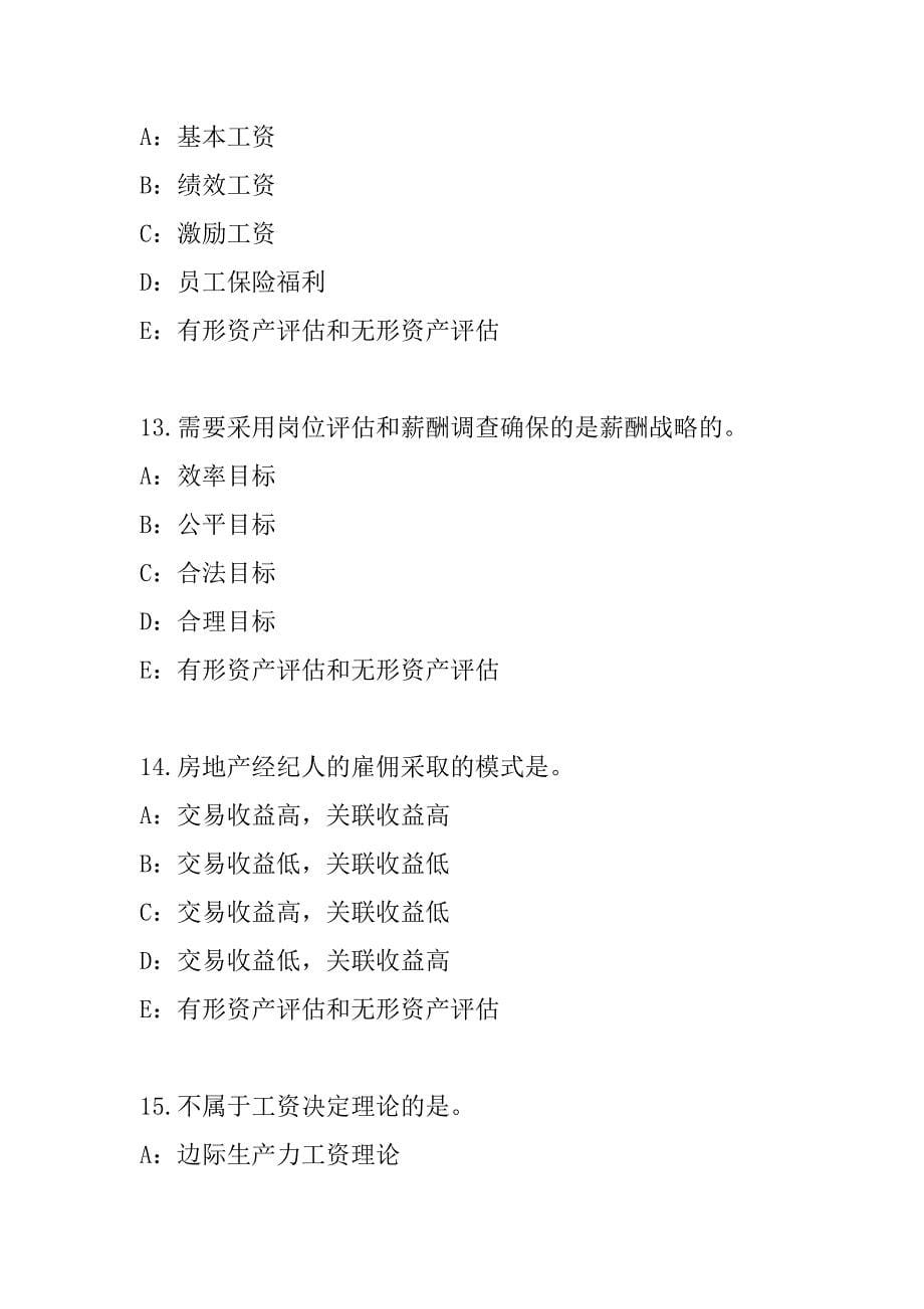 2023年北京企业人力资源管理师考试真题卷（5）_第5页