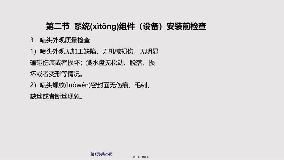 刘为国消防工程师消防安全技术综合能力精篇篇美工解析实用教案_第1页