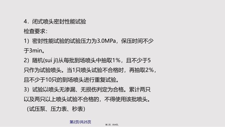 刘为国消防工程师消防安全技术综合能力精篇篇美工解析实用教案_第2页