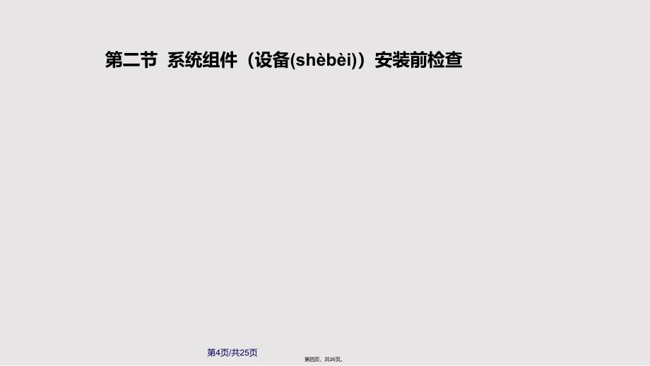 刘为国消防工程师消防安全技术综合能力精篇篇美工解析实用教案_第4页