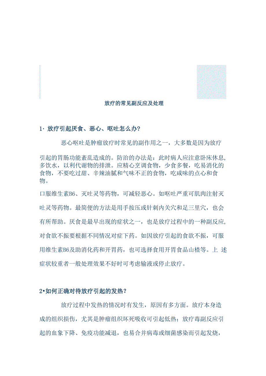 放疗护理常规_第2页