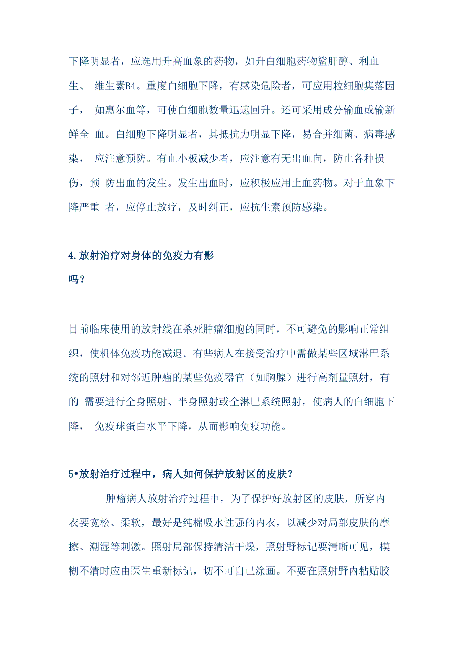 放疗护理常规_第4页