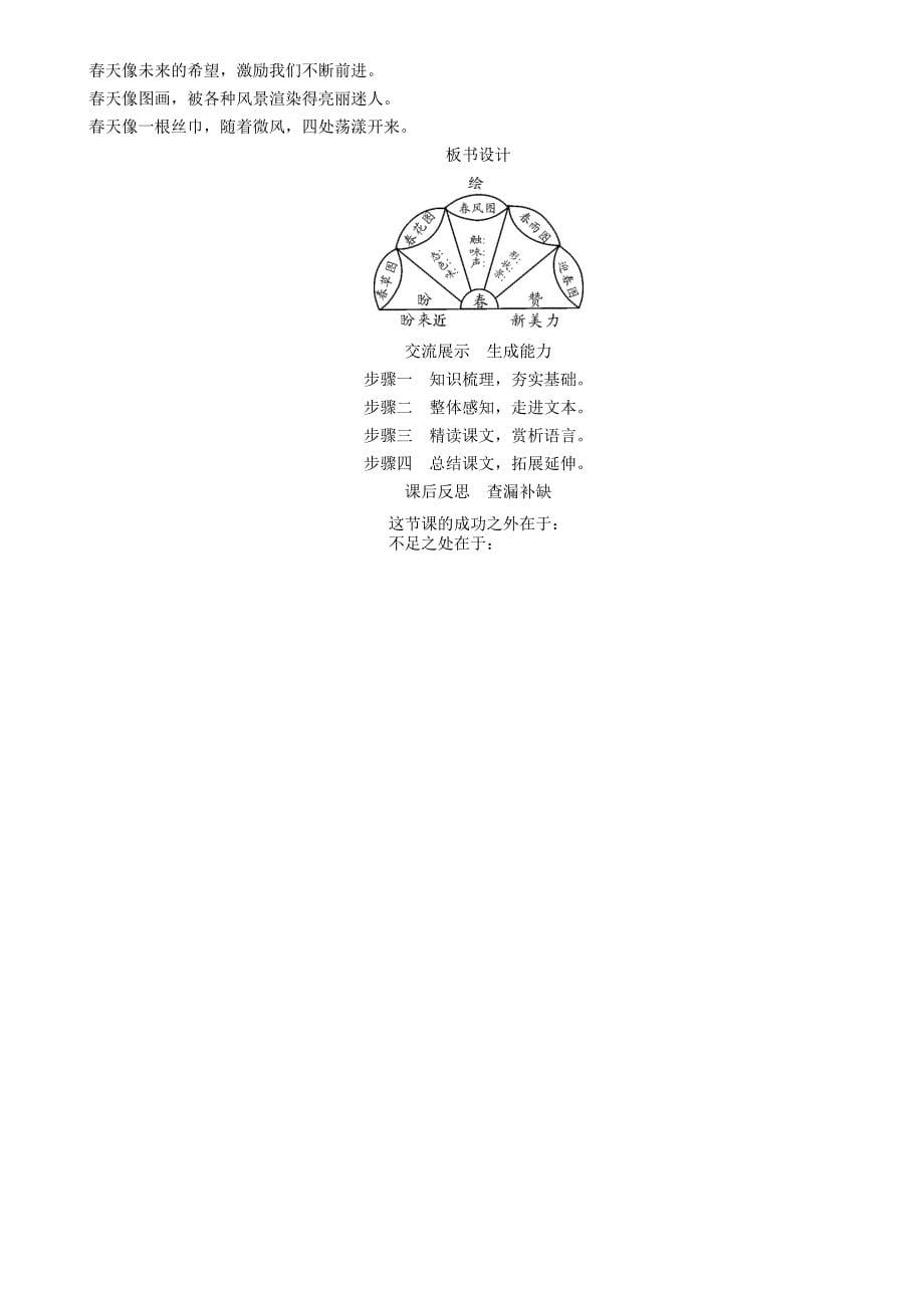 2019-2020年七年级语文上册 第一单元 1《春》教学案 新人教版.doc_第5页