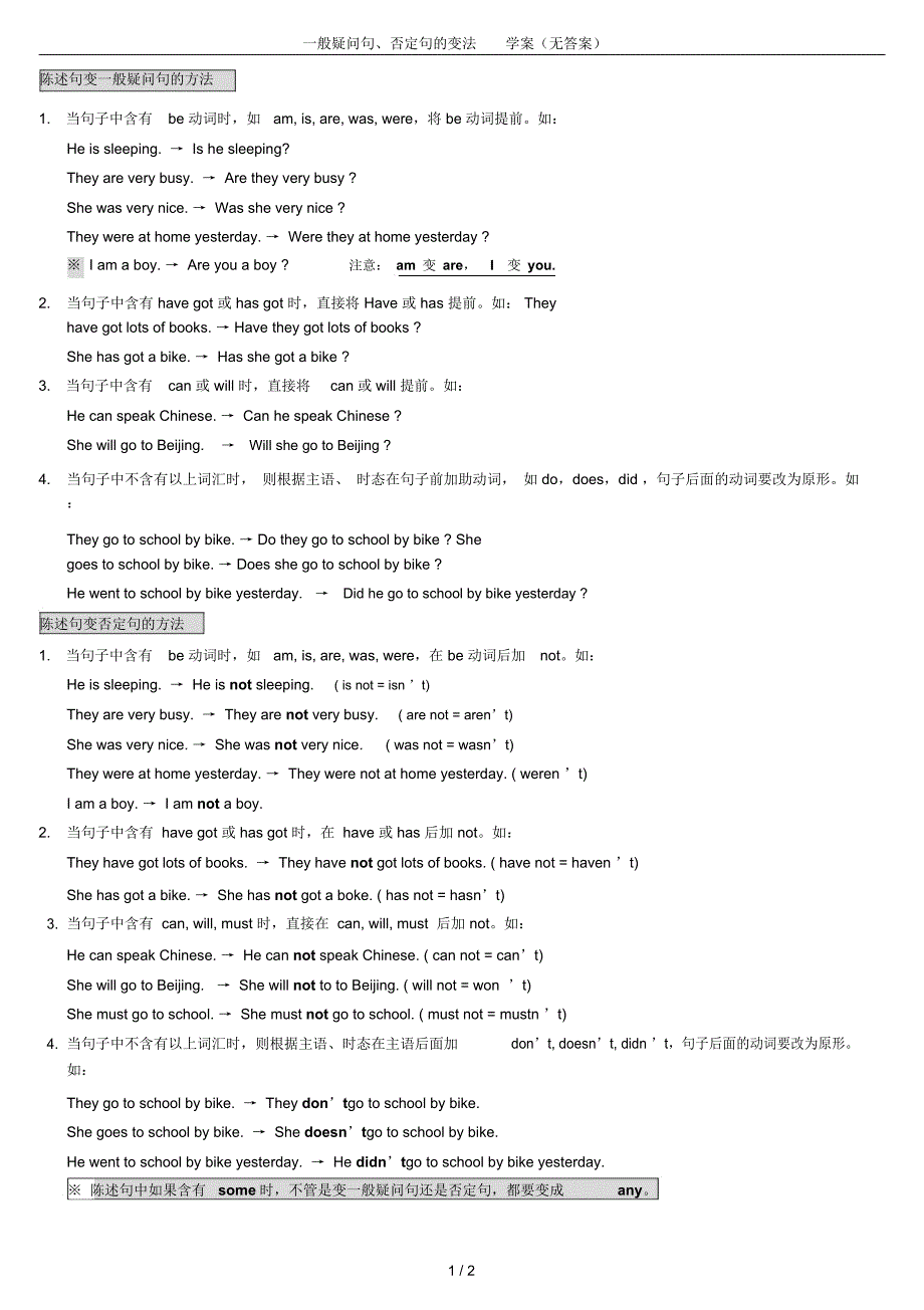 一般疑问句、否定句的变法学案_第1页