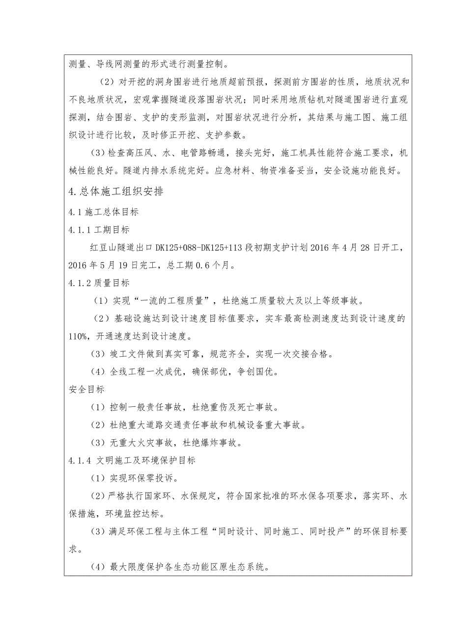 初期支护技术交底2级_第3页