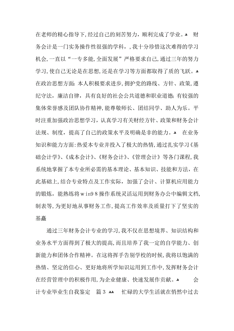 会计专业毕业生自我鉴定范文汇总八篇_第2页