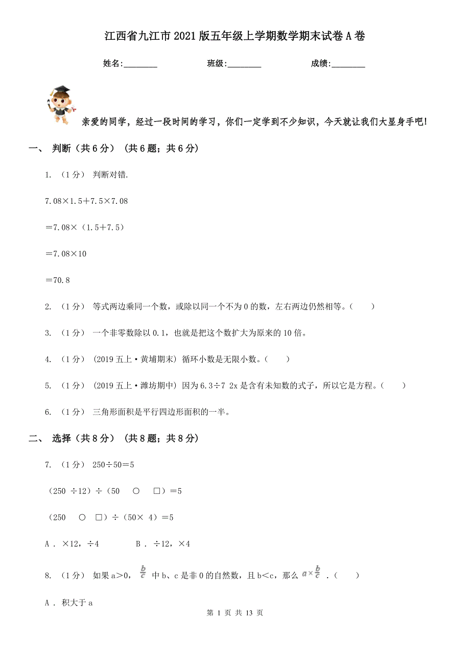 江西省九江市2021版五年级上学期数学期末试卷A卷_第1页