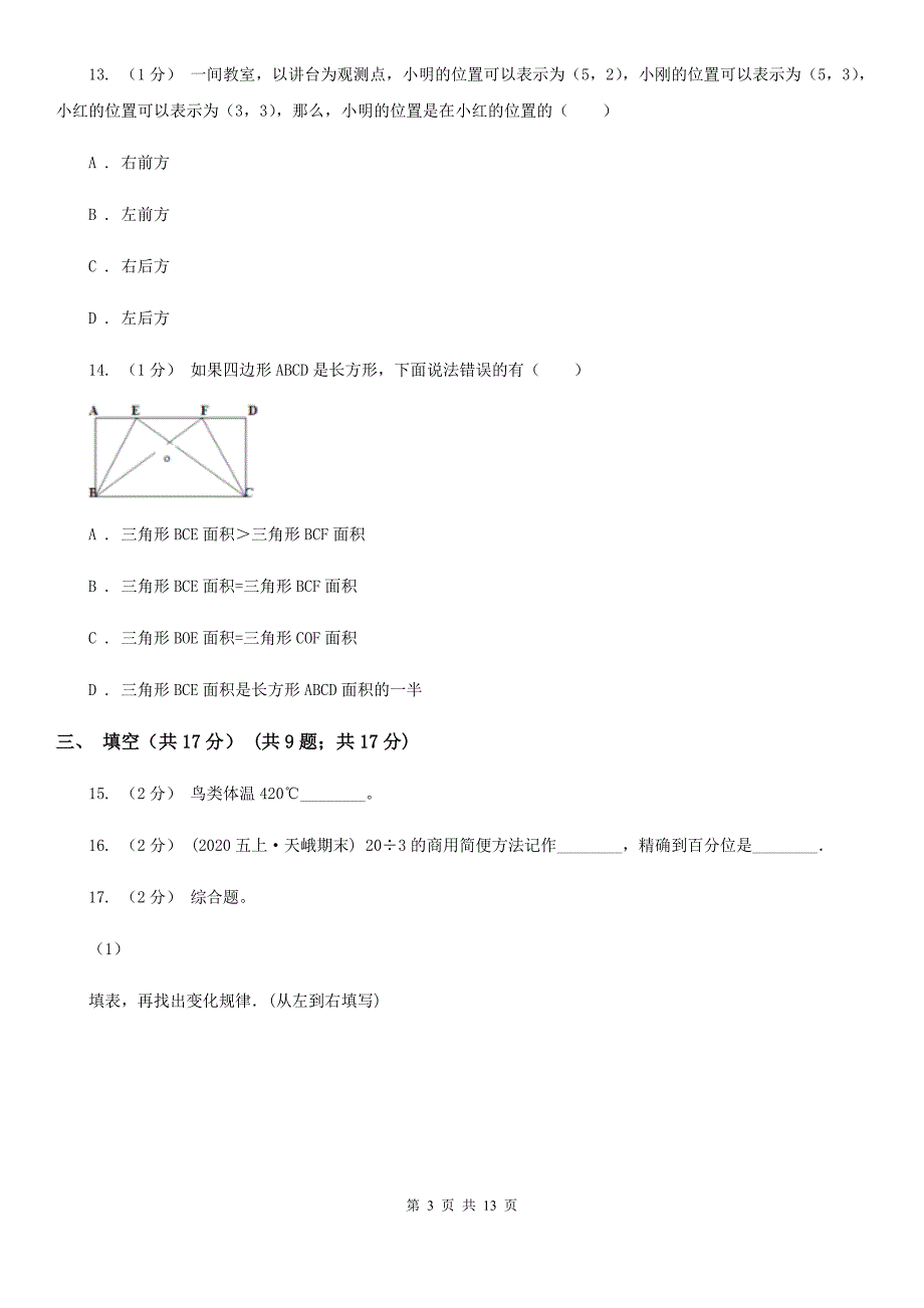 江西省九江市2021版五年级上学期数学期末试卷A卷_第3页