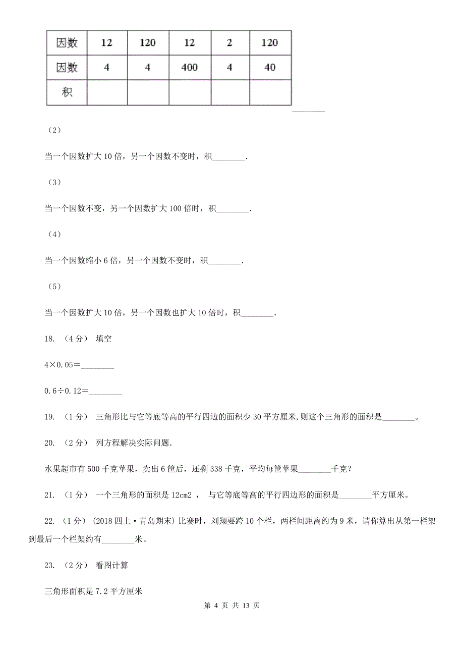 江西省九江市2021版五年级上学期数学期末试卷A卷_第4页