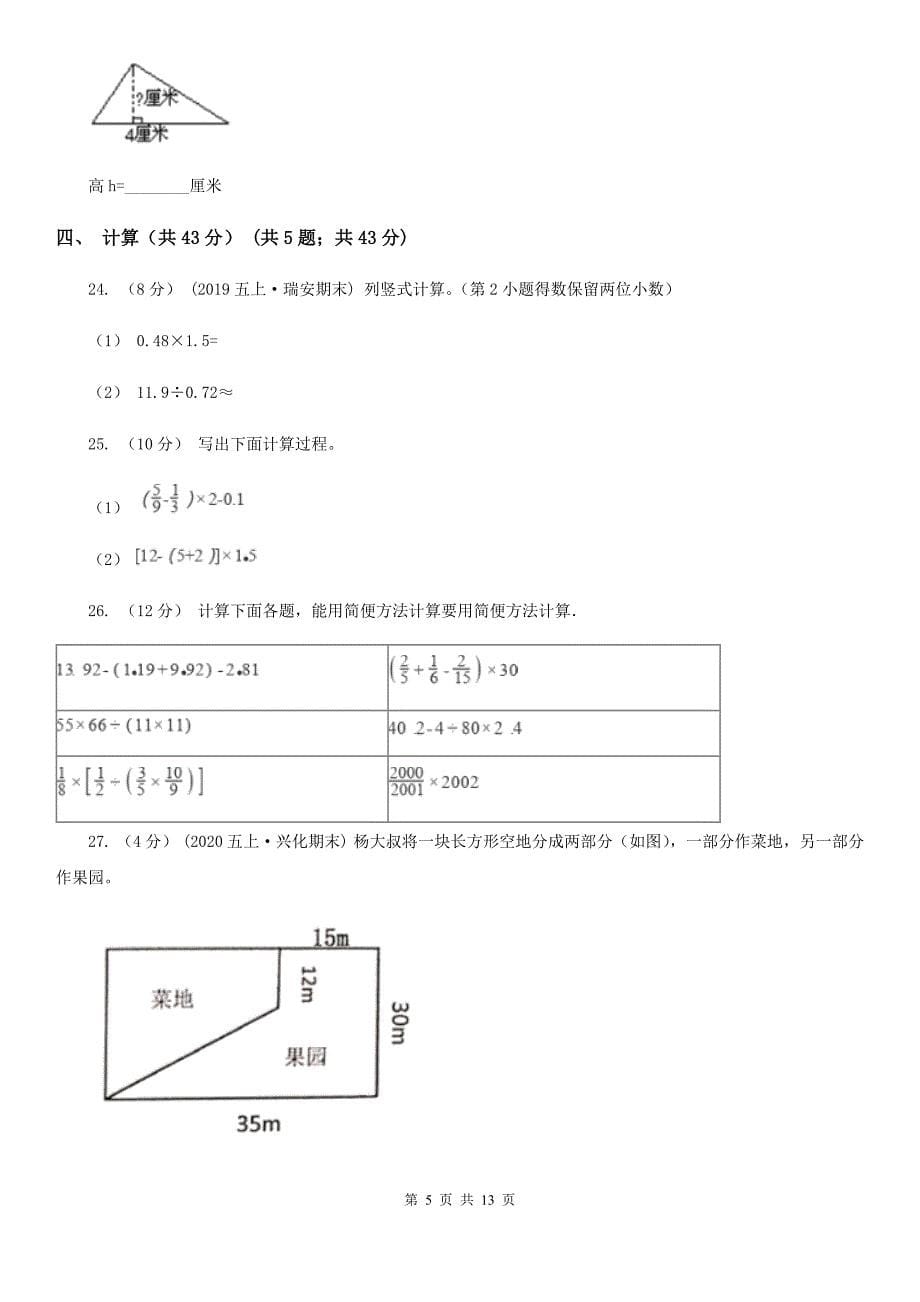 江西省九江市2021版五年级上学期数学期末试卷A卷_第5页