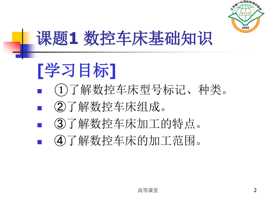 数控车床基本操作转专业教育_第2页