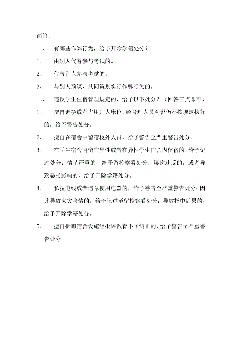 2023年学校制度知识竞赛_第1页