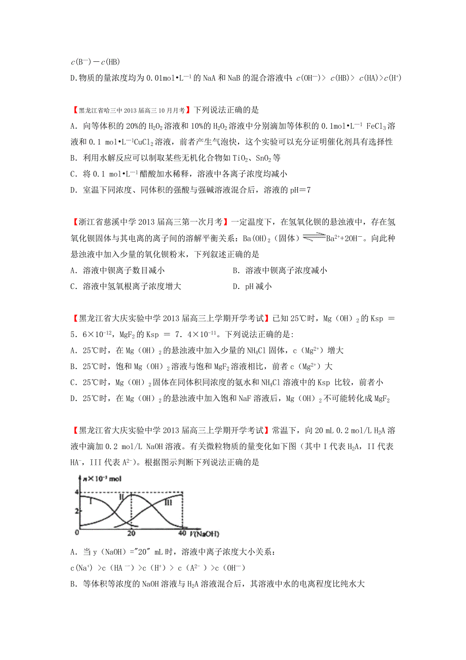 2013届高三化学名校试题汇编系列：专题10溶液中的离子平衡学生版_第2页