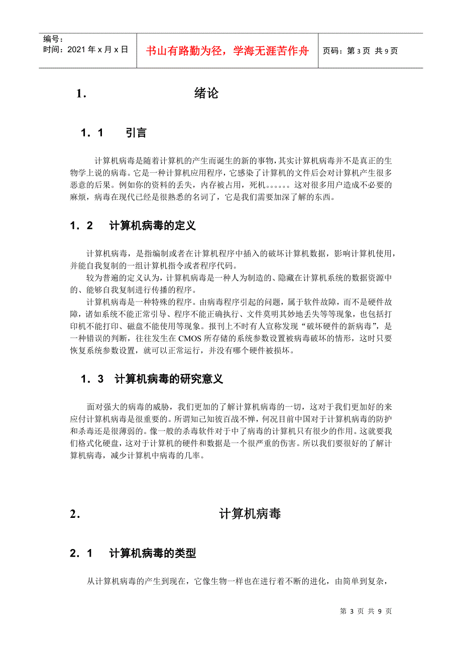 《数据通信与计算机网络》课程_第3页