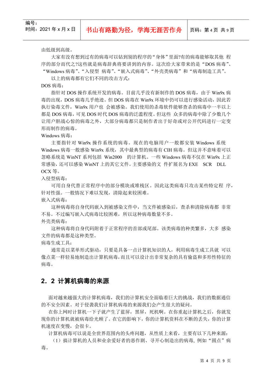 《数据通信与计算机网络》课程_第4页