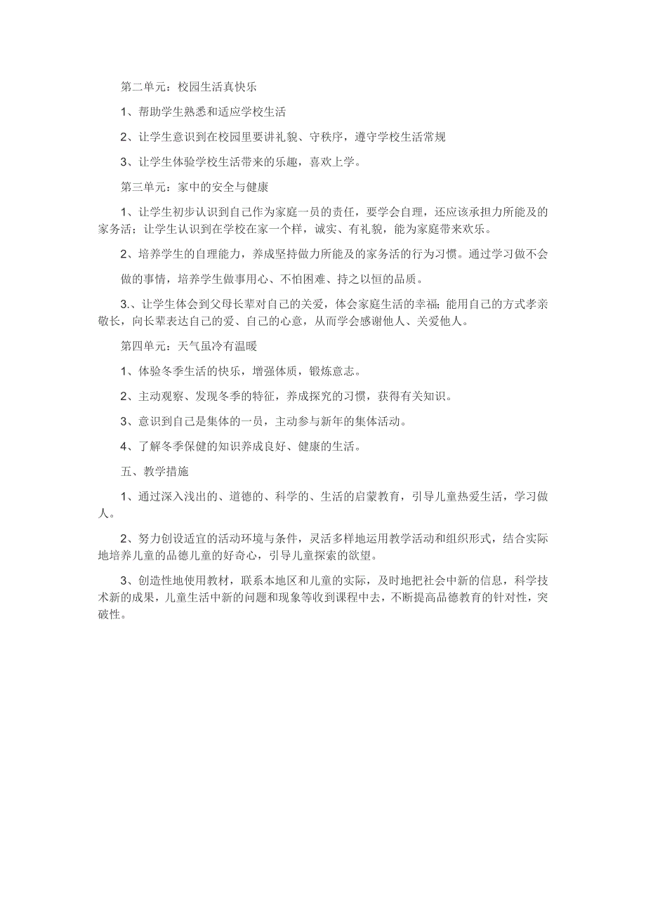 2016年人教版一年级道德与法制教案_第3页