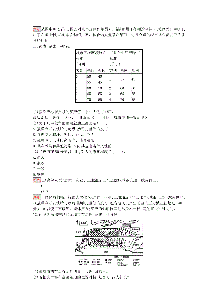 高中地理 第四章 环境污染及其防治 4.4 噪声污染及其防治练习 湘教版选修6_第3页