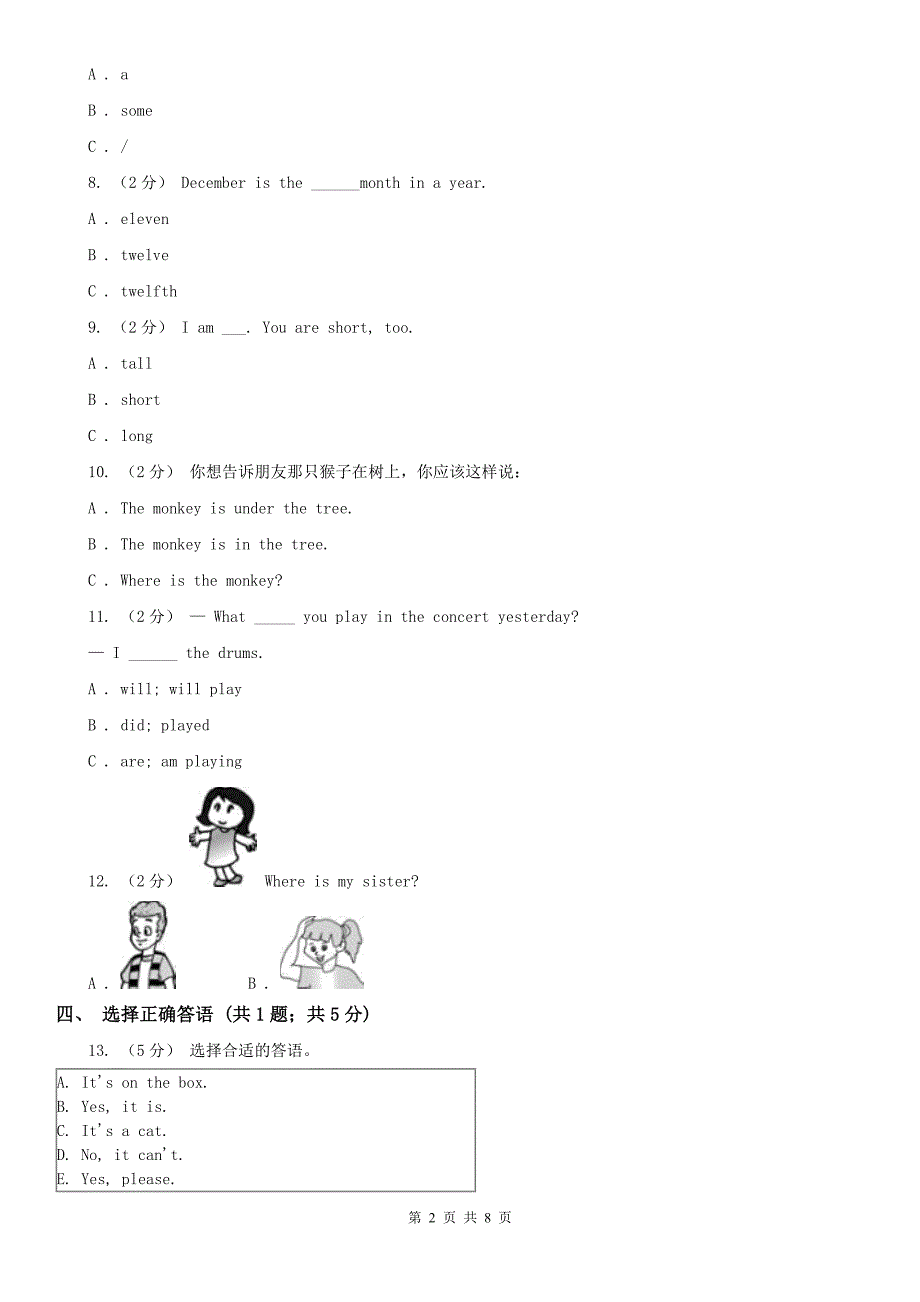 郑州市英语小升初模拟试卷_第2页