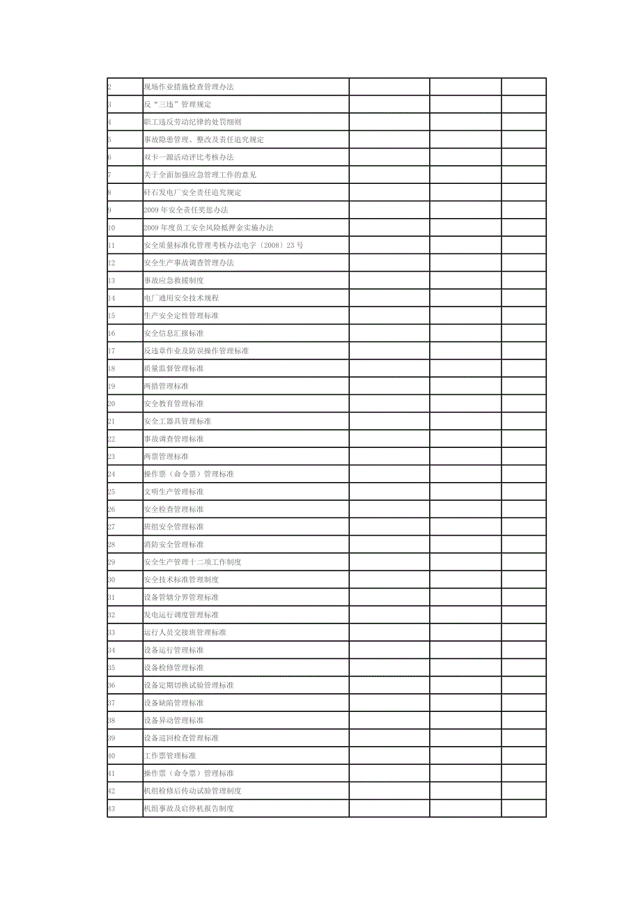 继电保护作业指导书_第2页