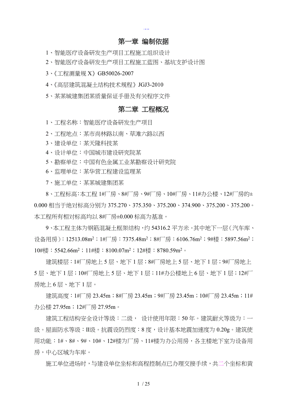 施工测量方案极坐标法_第3页