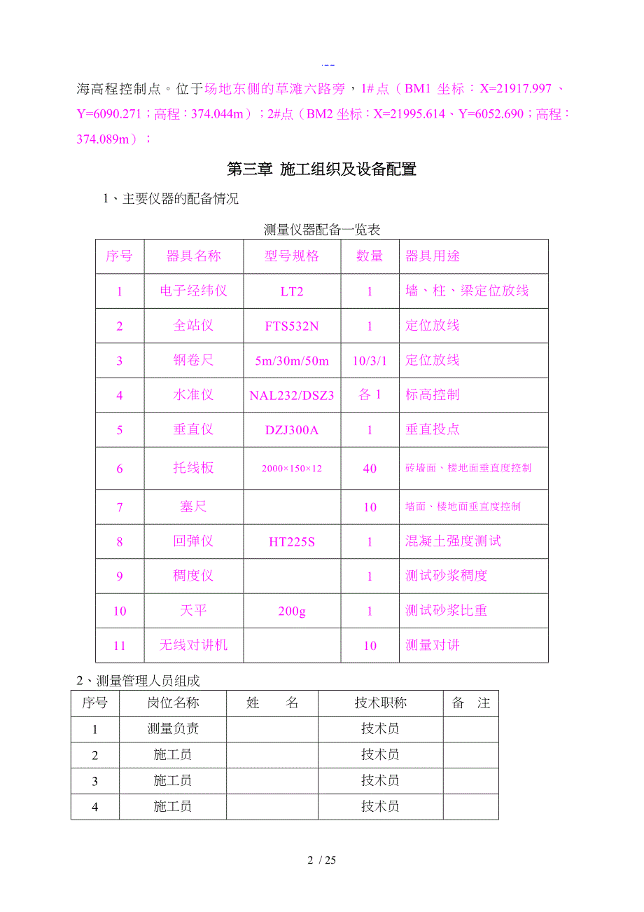 施工测量方案极坐标法_第4页