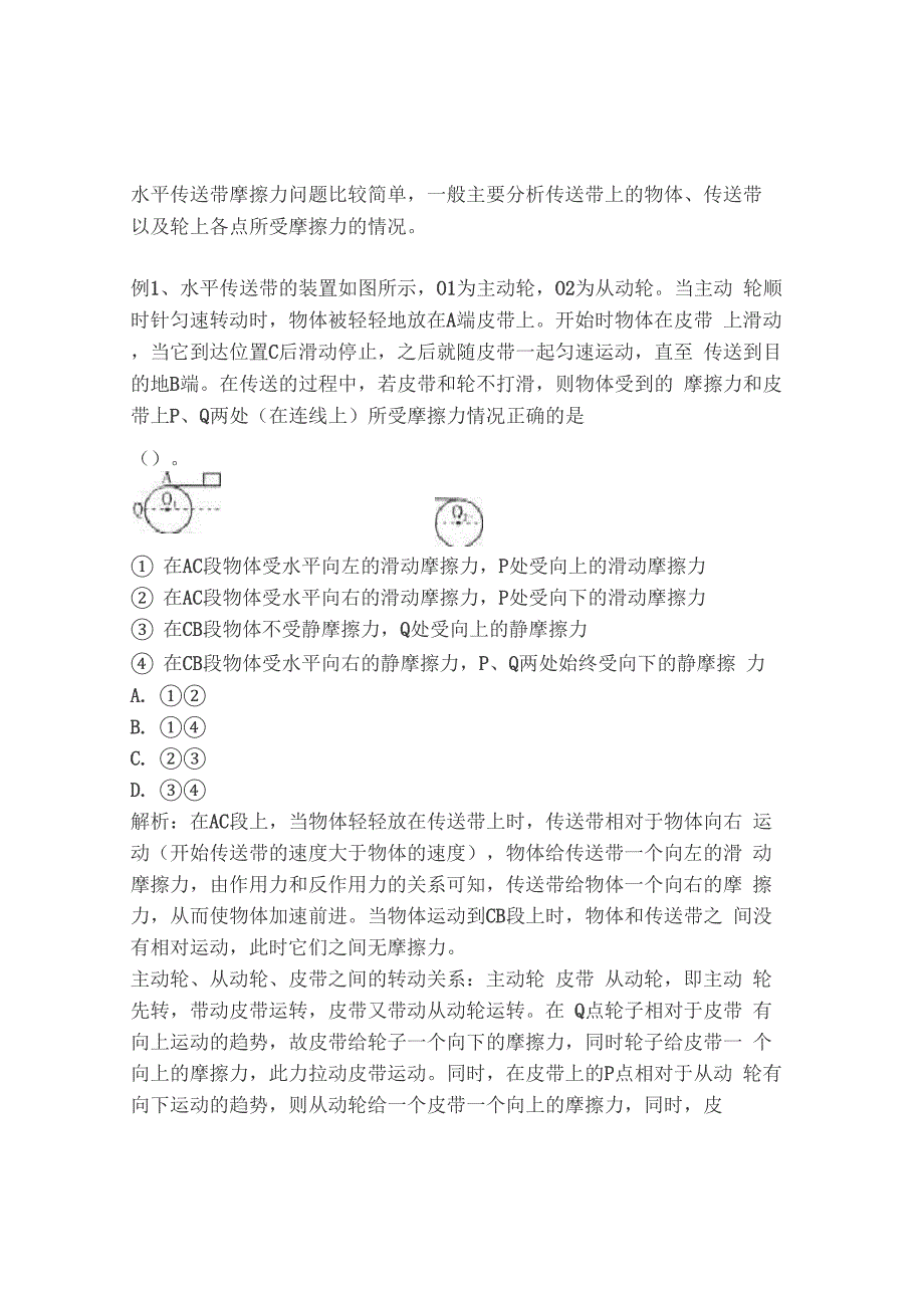 水平传送带摩擦力问题_第1页