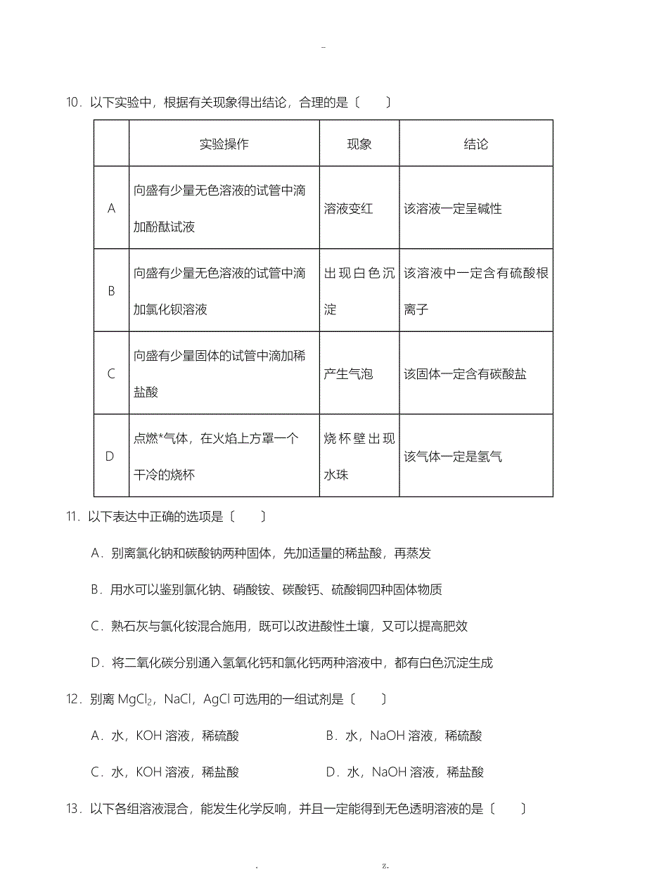 几种重要的盐习题_第3页