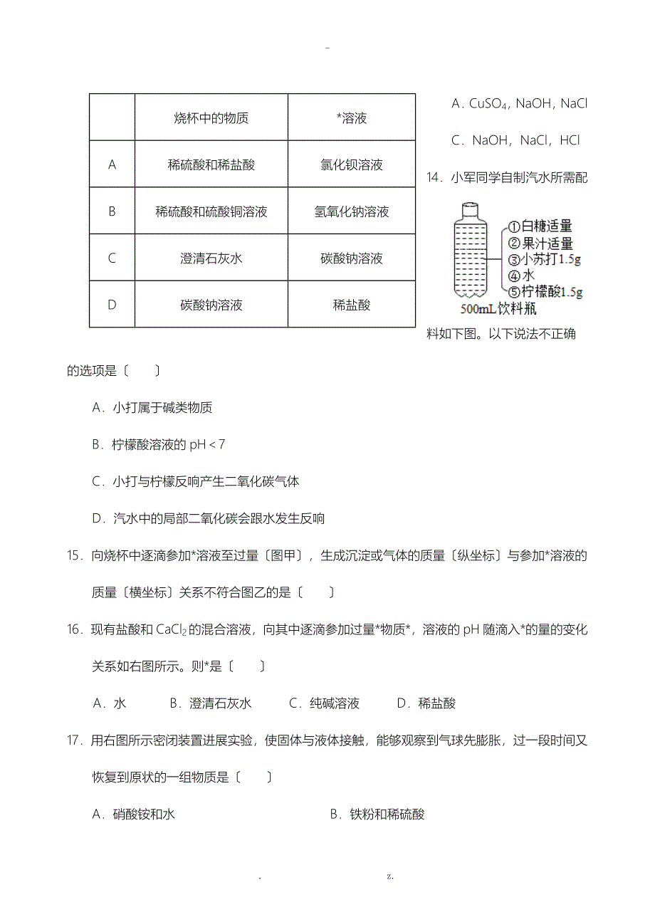 几种重要的盐习题_第4页