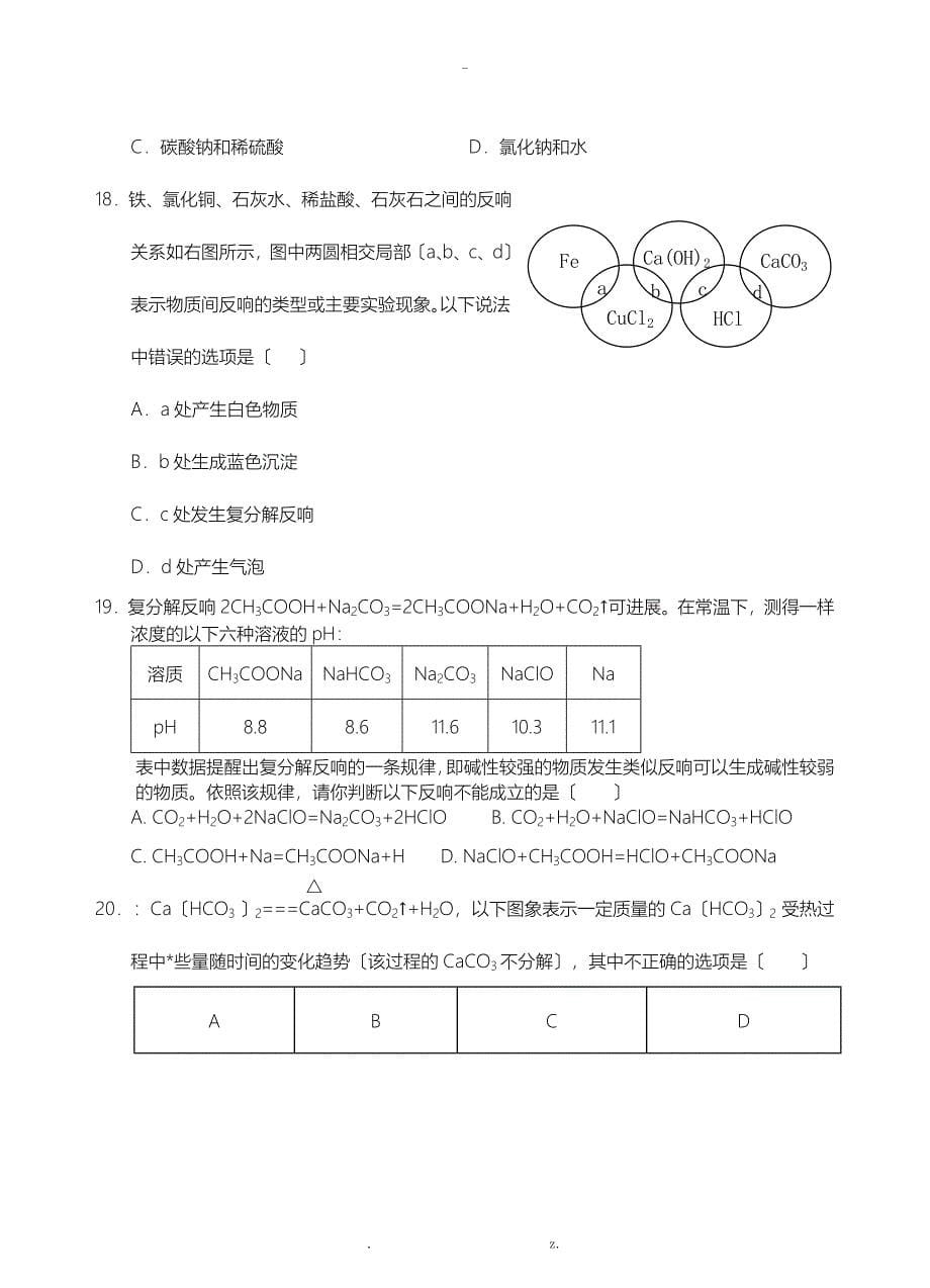 几种重要的盐习题_第5页