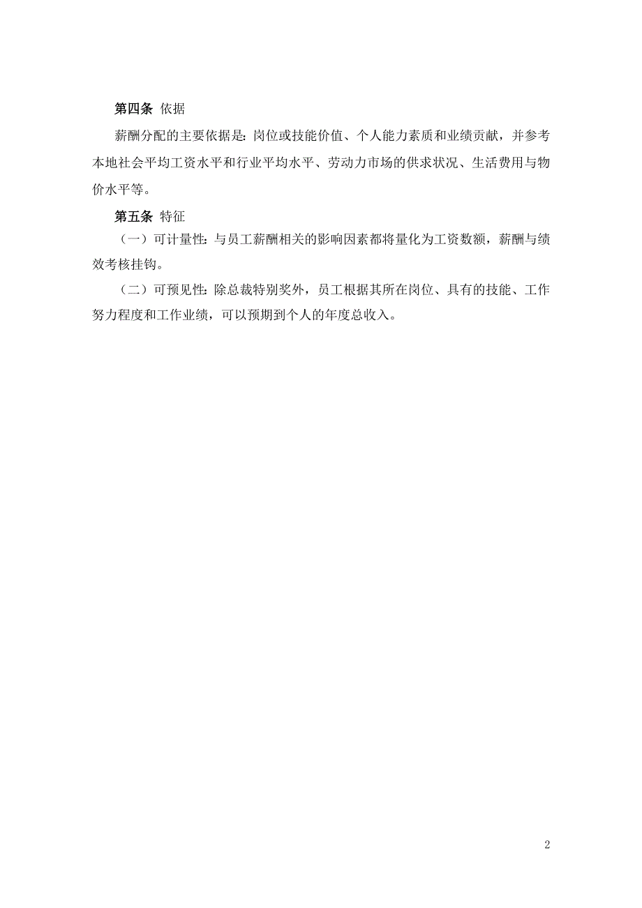 北大纵横—胜利油田—业务单位薪酬管理制度_第3页