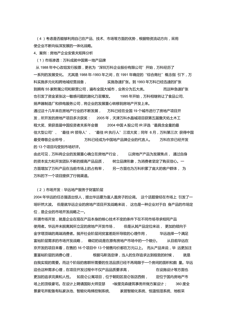 怎样应用安索夫矩阵？-房地产中举例_第3页