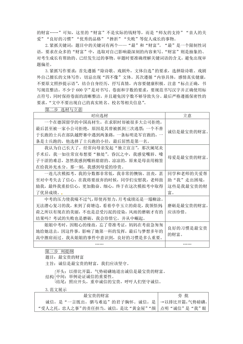 湖南省中考语文第四部分写作专题一精审题巧立意第二节破题三招素材_第2页