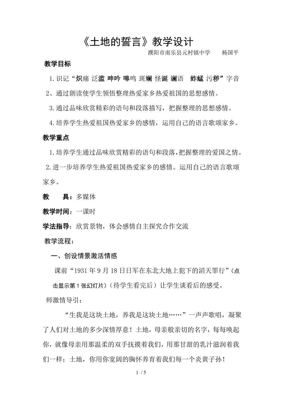 土地的誓言教学设计杨国平_第1页