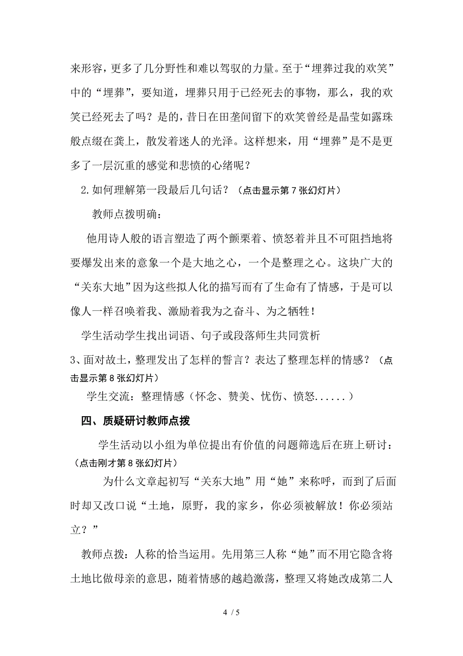 土地的誓言教学设计杨国平_第4页