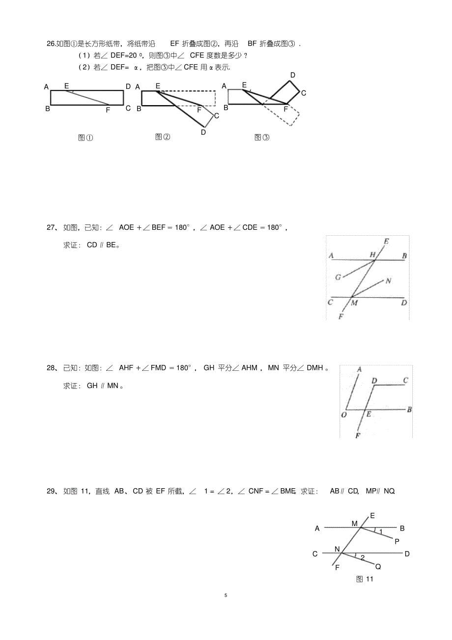 (完整版)初一数学数学平行线综合提高练习题_第5页