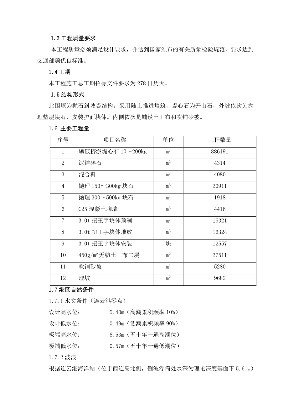 连云港港旗台港区液体化工泊位围堰工程施工组织设计_第2页