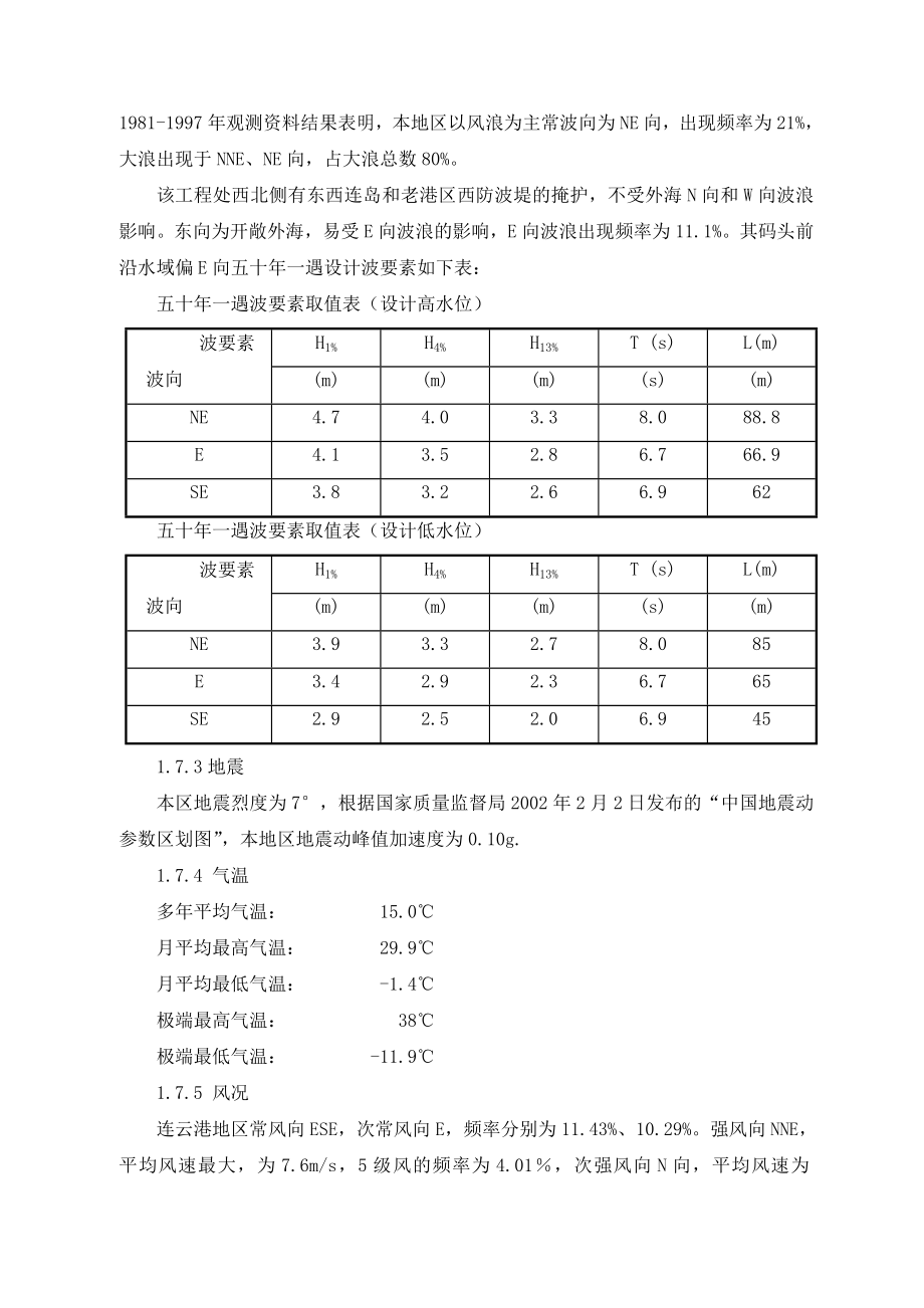 连云港港旗台港区液体化工泊位围堰工程施工组织设计_第3页