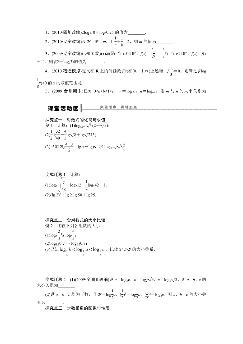 【精品】高考数学理一轮资源库 第2章学案8_第2页