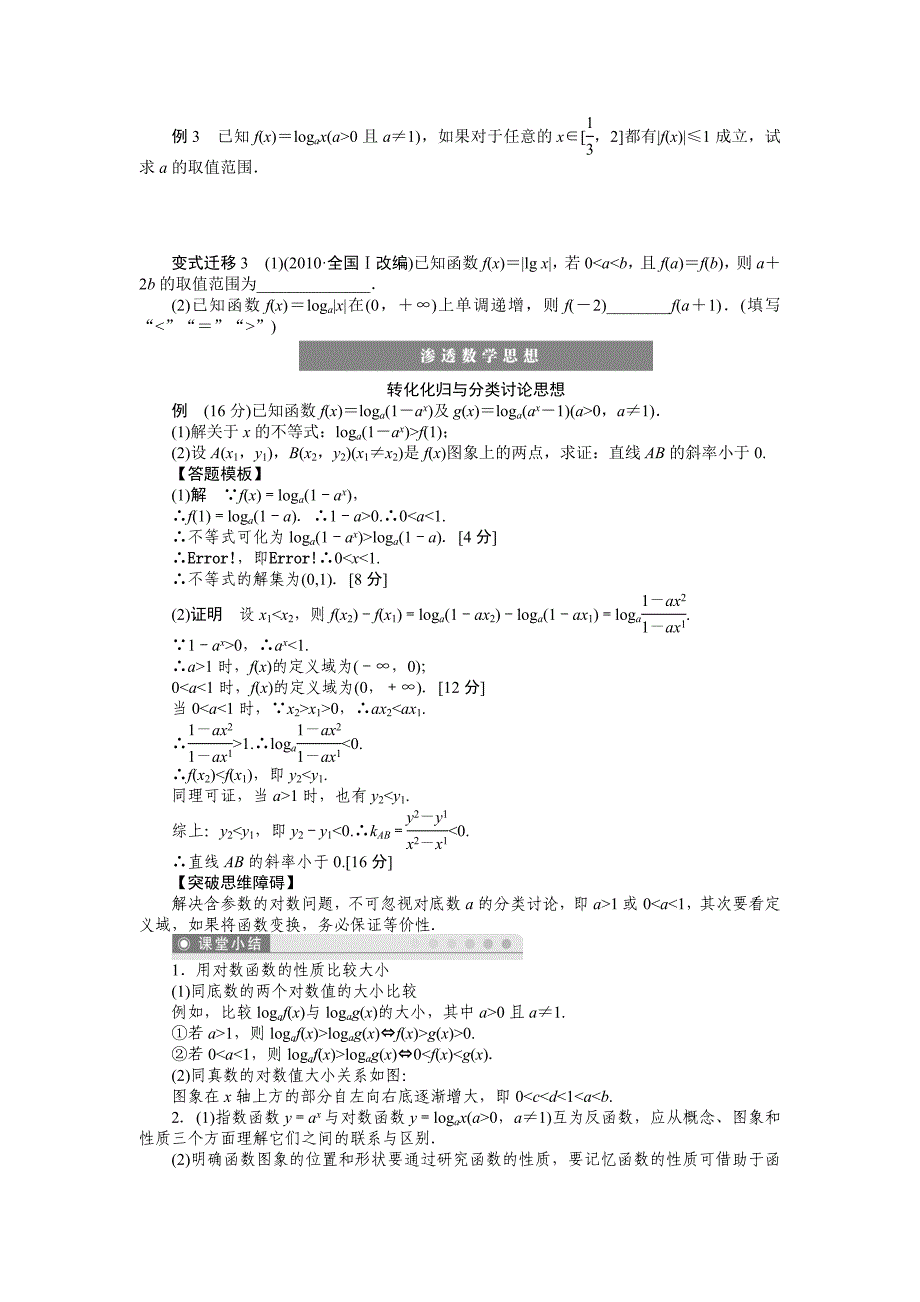 【精品】高考数学理一轮资源库 第2章学案8_第3页