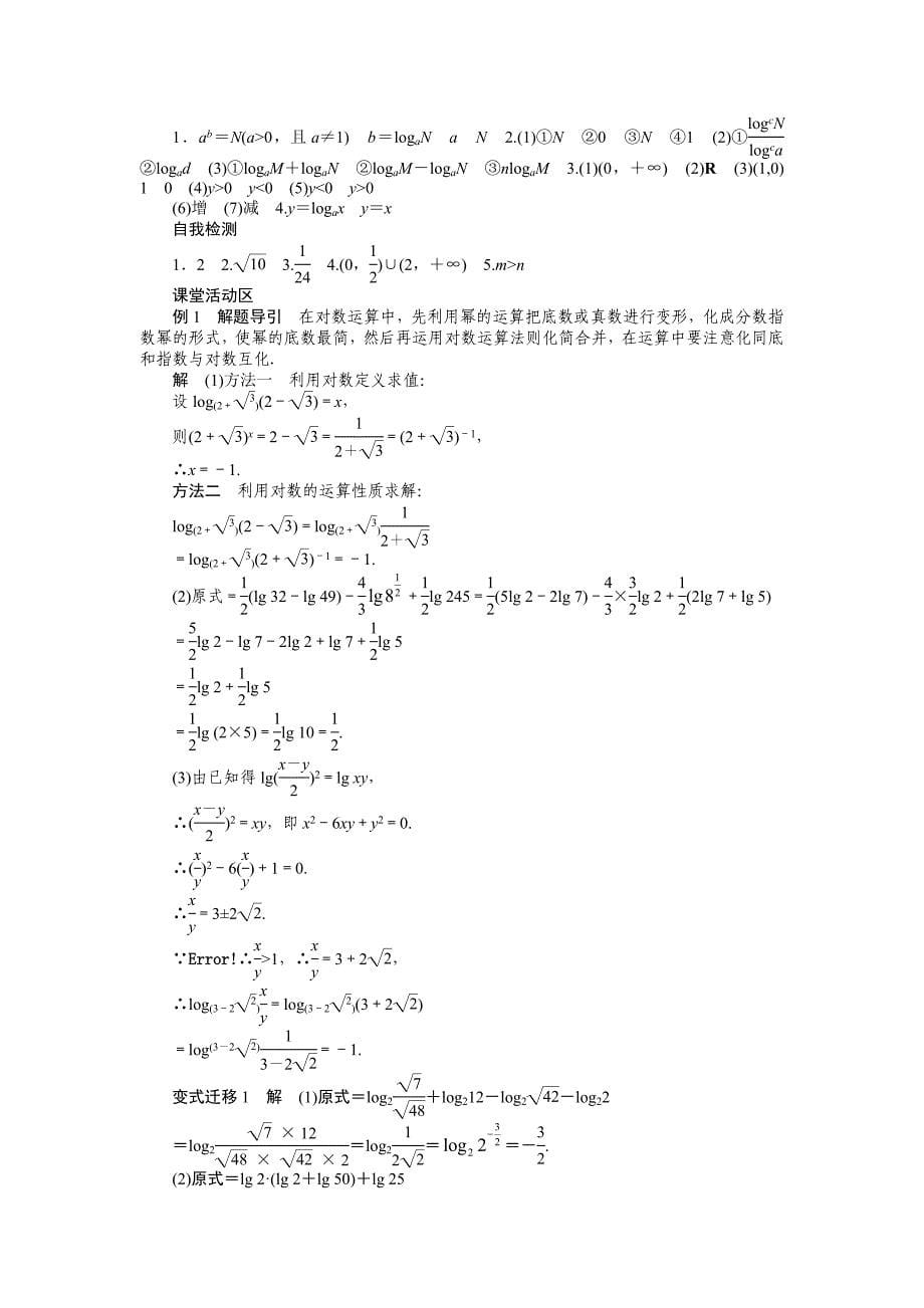 【精品】高考数学理一轮资源库 第2章学案8_第5页