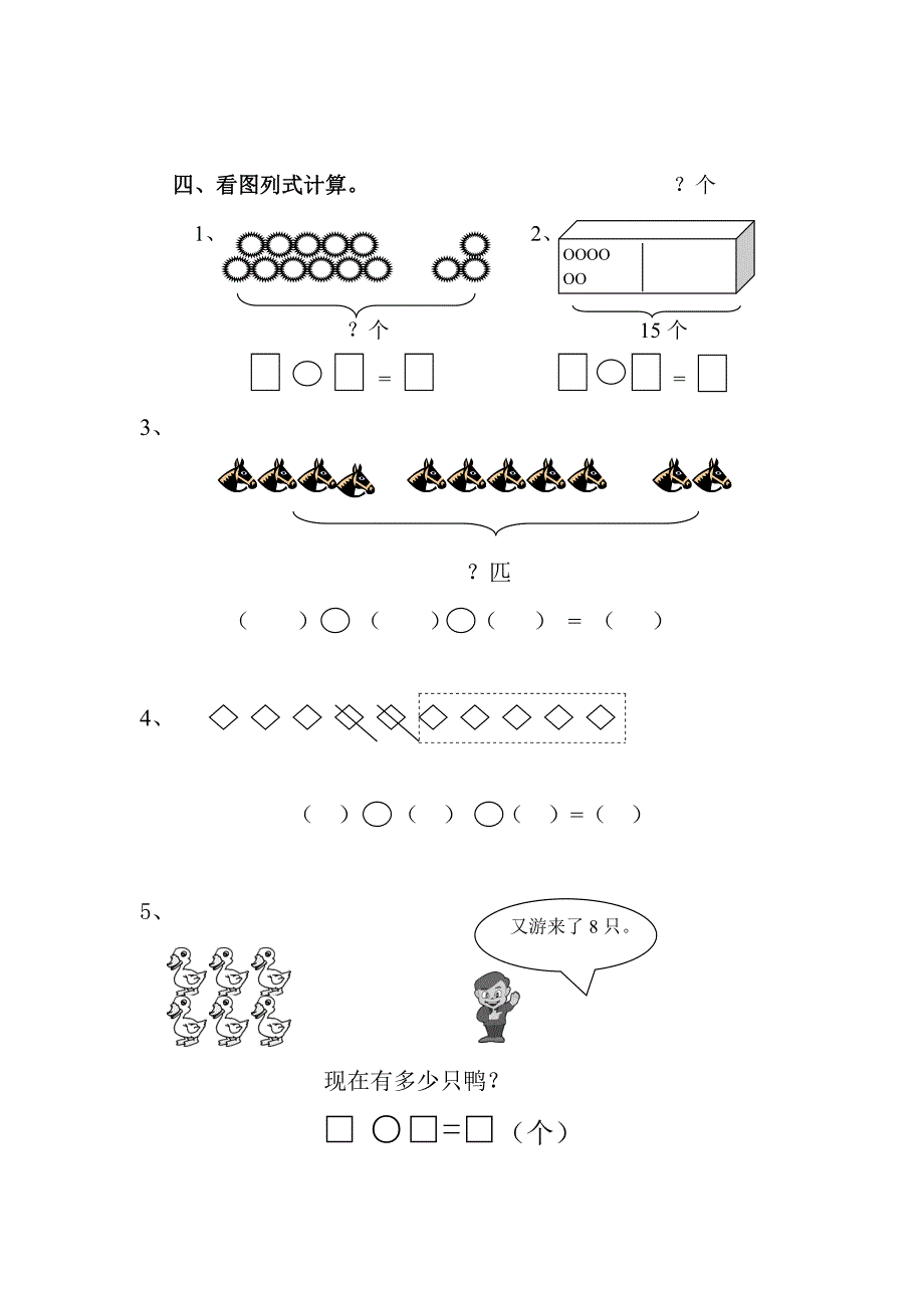 小学一年级上册期末试题_第4页