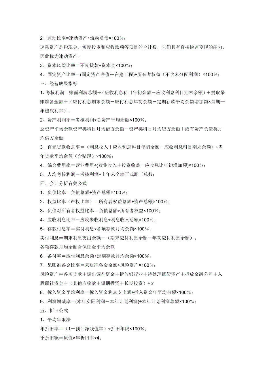 农村信用社常用经营指标计算公式1_第3页