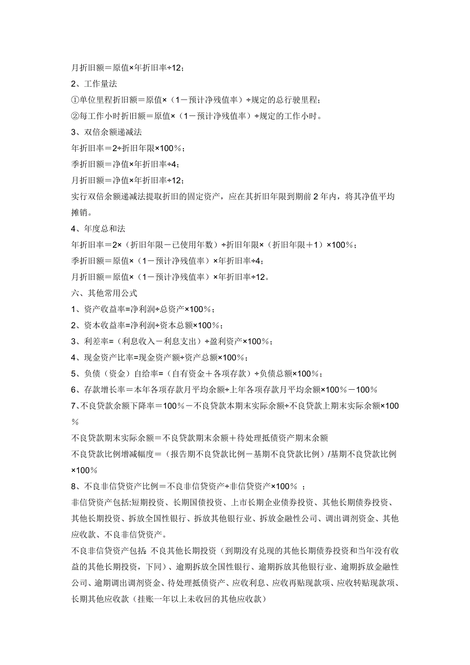 农村信用社常用经营指标计算公式1_第4页