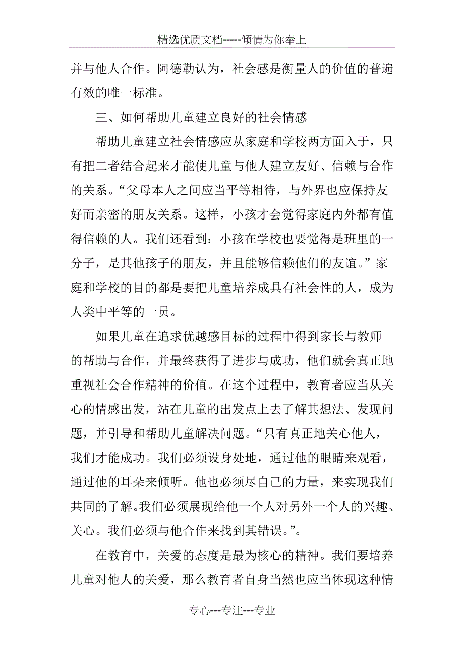 教育应当培养具有社会情感的个人_第4页